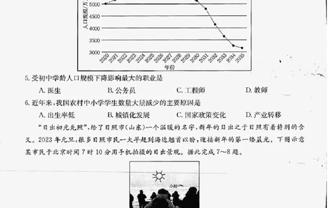 地理(1)_2023年9月_01每日更新_6号_2024届贵州省金太阳9月高三联考（20C）_贵州省2024届金太阳9月高三联考（20C）地理