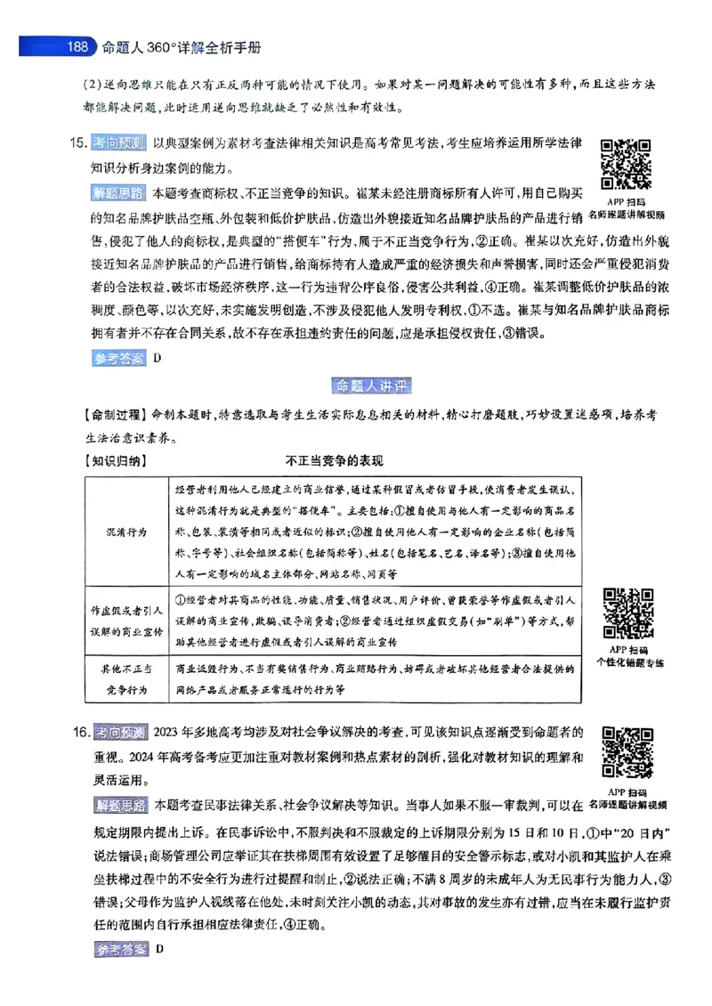 政治AB答案_2024高考押题卷_12024天星全系列_@@@天星临考押题密卷汇总重复_2024年tx高考临考押题密卷安徽专版_答案