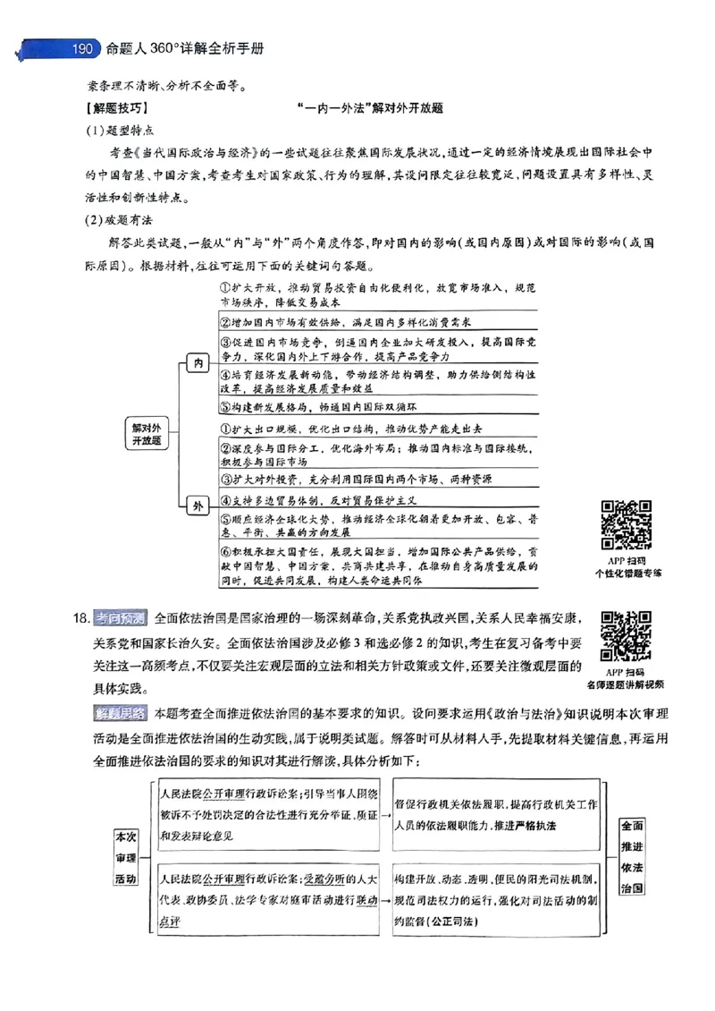 政治AB答案_2024高考押题卷_12024天星全系列_@@@天星临考押题密卷汇总重复_2024年tx高考临考押题密卷安徽专版_答案