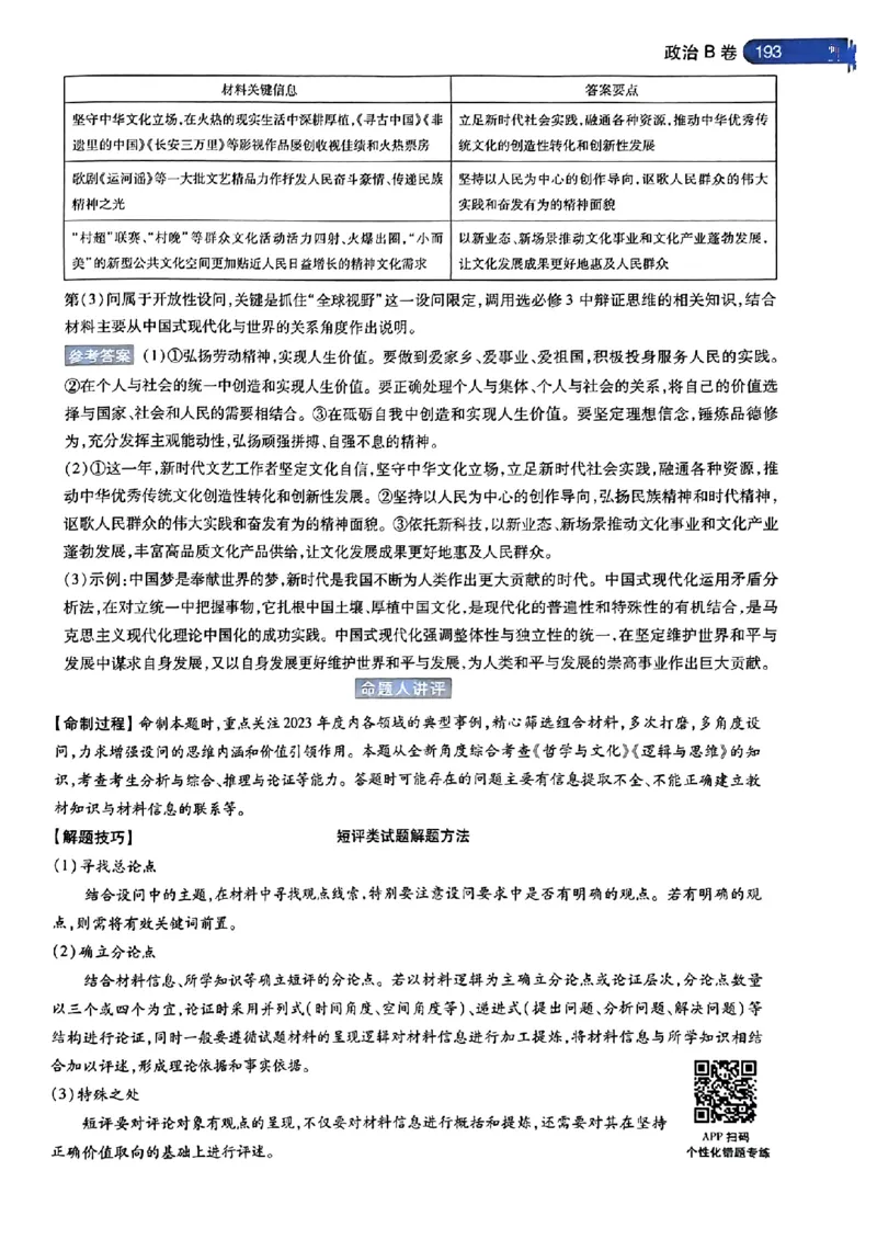 政治AB答案_2024高考押题卷_12024天星全系列_@@@天星临考押题密卷汇总重复_2024年tx高考临考押题密卷安徽专版_答案