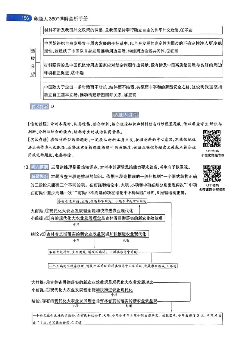 政治AB答案_2024高考押题卷_12024天星全系列_@@@天星临考押题密卷汇总重复_2024年tx高考临考押题密卷安徽专版_答案
