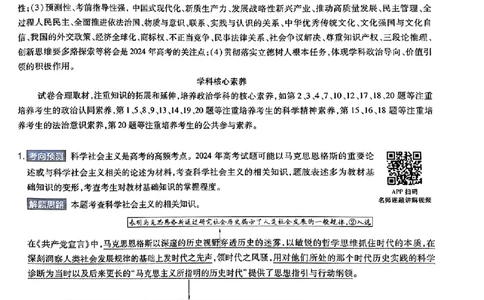 政治AB答案_2024高考押题卷_12024天星全系列_@@@天星临考押题密卷汇总重复_2024年tx高考临考押题密卷安徽专版_答案