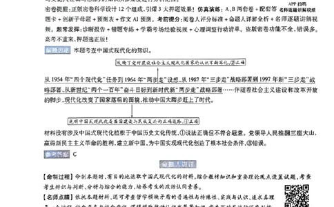 政治AB答案_2024高考押题卷_12024天星全系列_@@@天星临考押题密卷汇总重复_2024年tx高考临考押题密卷安徽专版_答案