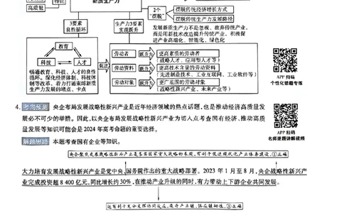 政治AB答案_2024高考押题卷_12024天星全系列_@@@天星临考押题密卷汇总重复_2024年tx高考临考押题密卷安徽专版_答案
