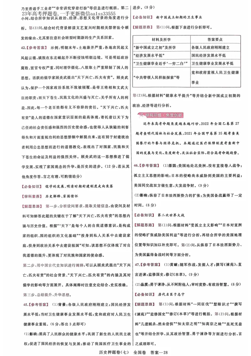 历史答案_2023高考押题卷_2023版天星金考卷最后一卷_全国卷版_最后一卷&middot;历史