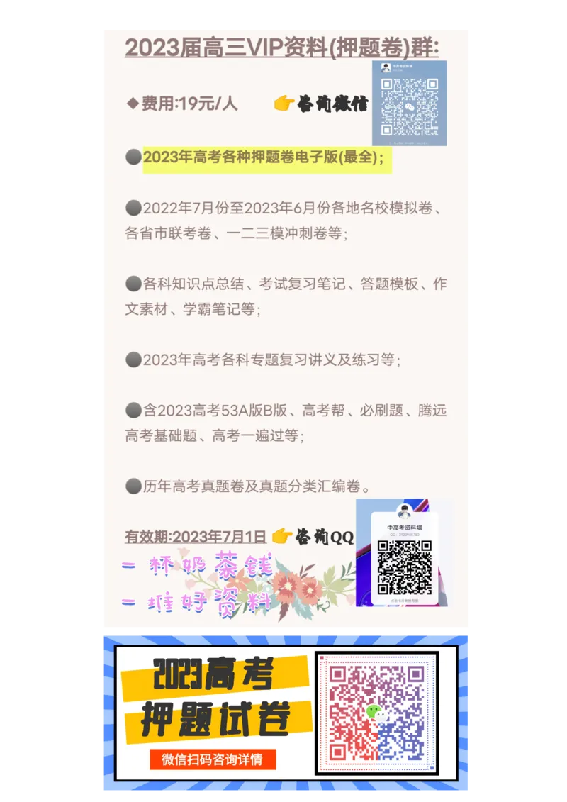 历史答案_2023高考押题卷_2023版天星金考卷最后一卷_全国卷版_最后一卷&middot;历史