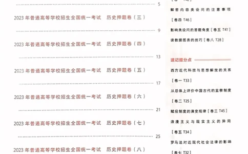 历史答案_2023高考押题卷_2023版天星金考卷最后一卷_全国卷版_最后一卷&middot;历史