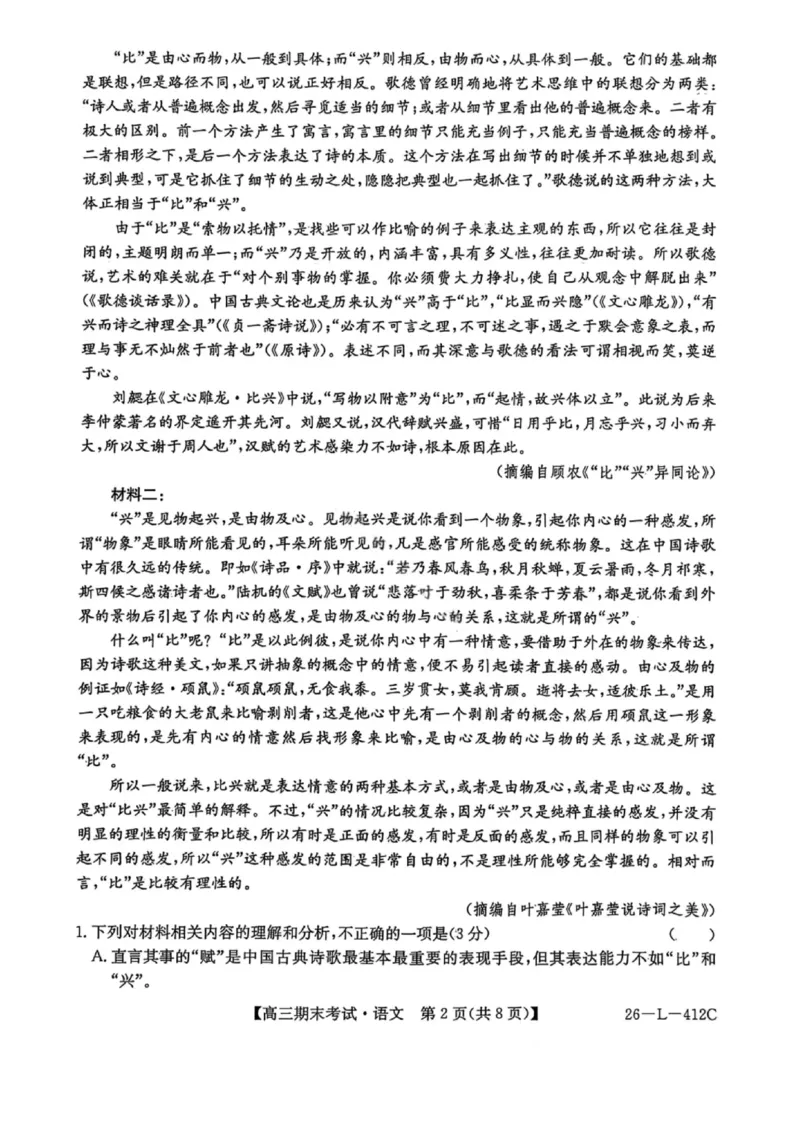 语文试卷-黑龙江省齐齐哈尔市2026届高三上学期1月期末考试（26&mdash;L&mdash;412C）(1)_2026年1月_260111黑龙江省齐齐哈尔市2026届高三上学期1月期末考试（26&mdash;L&mdash;412C）（全科）
