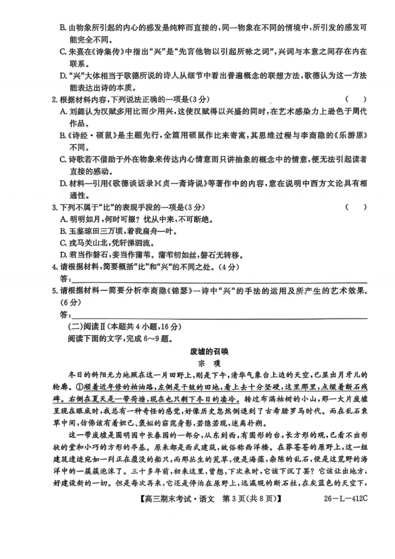 语文试卷-黑龙江省齐齐哈尔市2026届高三上学期1月期末考试（26&mdash;L&mdash;412C）(1)_2026年1月_260111黑龙江省齐齐哈尔市2026届高三上学期1月期末考试（26&mdash;L&mdash;412C）（全科）