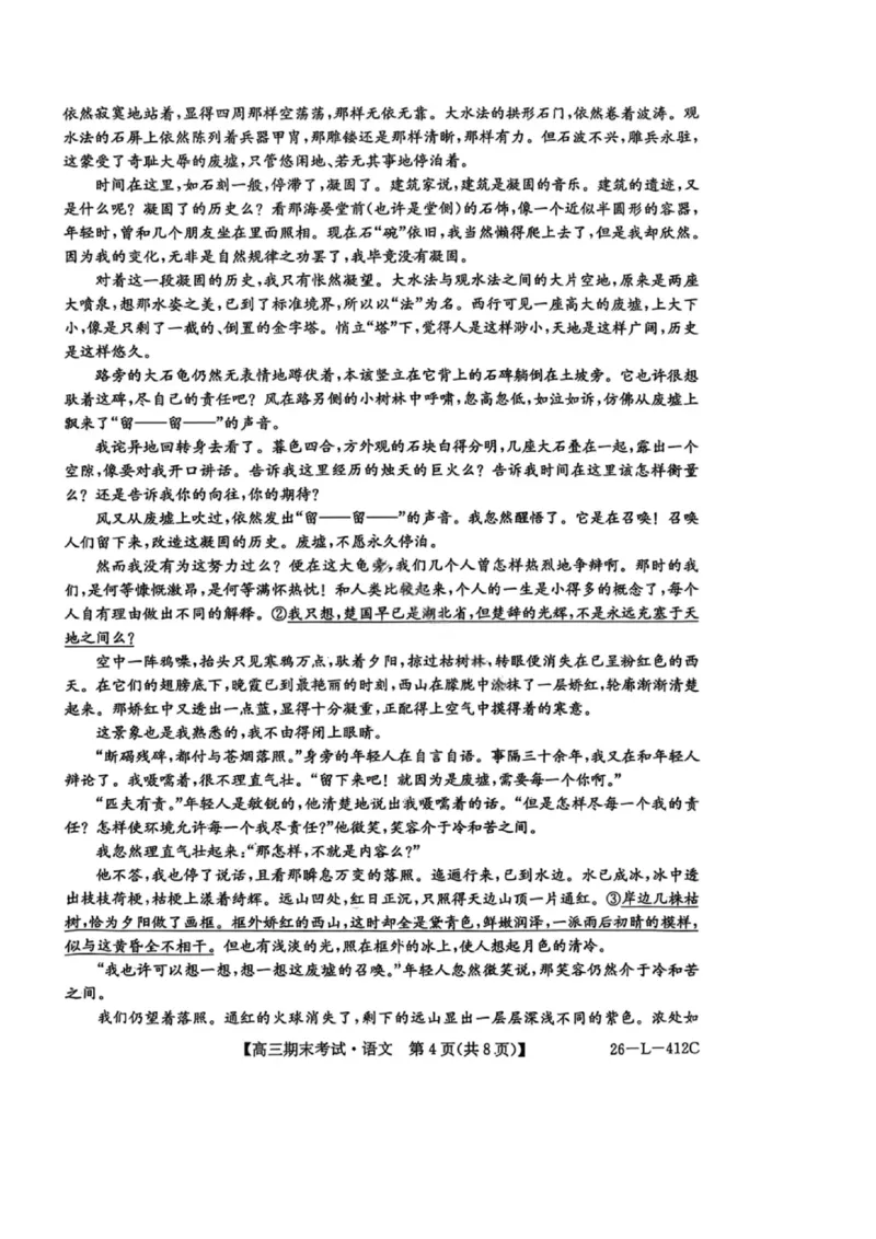 语文试卷-黑龙江省齐齐哈尔市2026届高三上学期1月期末考试（26&mdash;L&mdash;412C）(1)_2026年1月_260111黑龙江省齐齐哈尔市2026届高三上学期1月期末考试（26&mdash;L&mdash;412C）（全科）