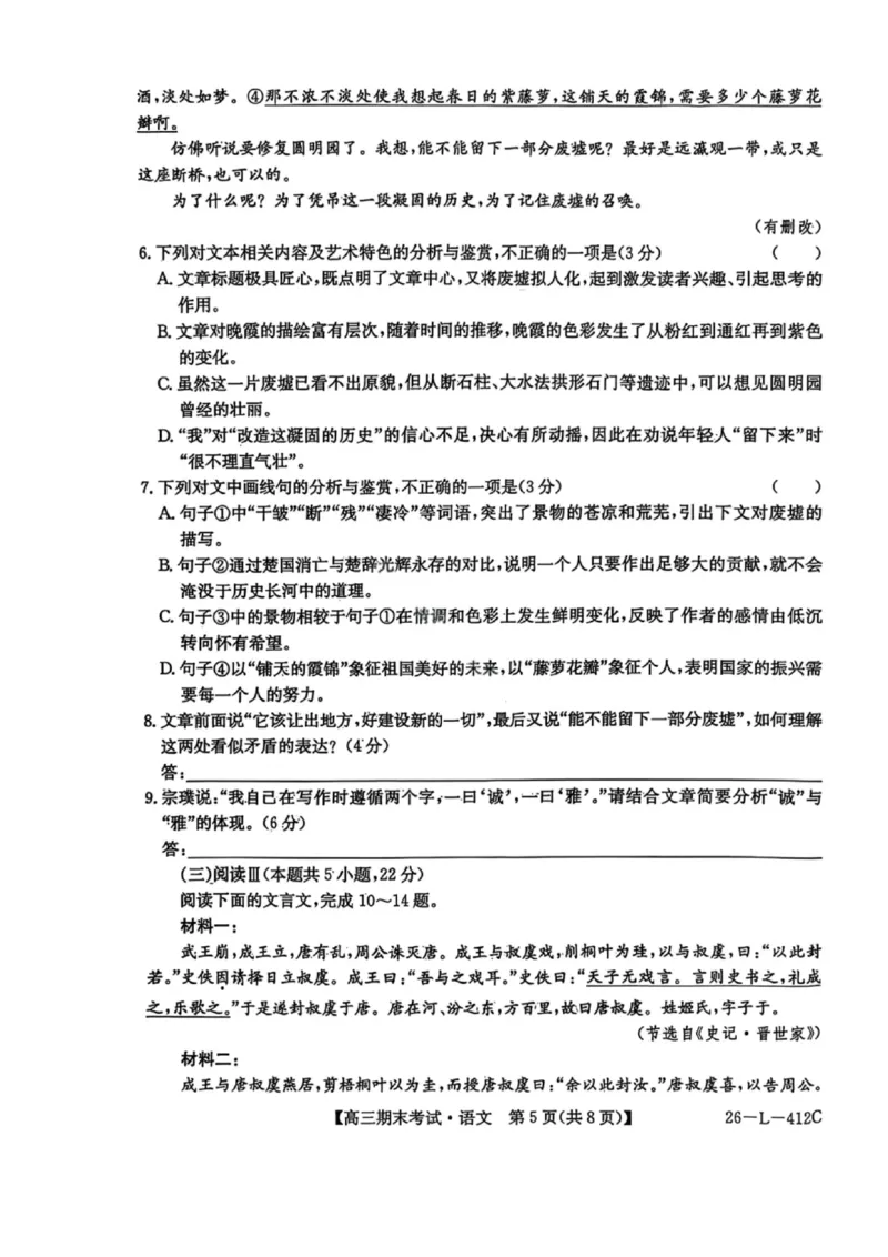 语文试卷-黑龙江省齐齐哈尔市2026届高三上学期1月期末考试（26&mdash;L&mdash;412C）(1)_2026年1月_260111黑龙江省齐齐哈尔市2026届高三上学期1月期末考试（26&mdash;L&mdash;412C）（全科）