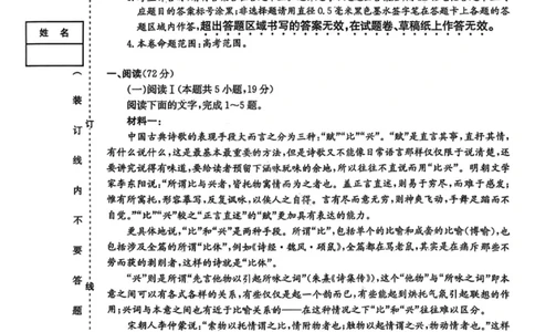 语文试卷-黑龙江省齐齐哈尔市2026届高三上学期1月期末考试（26&mdash;L&mdash;412C）(1)_2026年1月_260111黑龙江省齐齐哈尔市2026届高三上学期1月期末考试（26&mdash;L&mdash;412C）（全科）