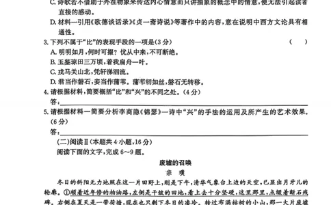 语文试卷-黑龙江省齐齐哈尔市2026届高三上学期1月期末考试（26&mdash;L&mdash;412C）(1)_2026年1月_260111黑龙江省齐齐哈尔市2026届高三上学期1月期末考试（26&mdash;L&mdash;412C）（全科）