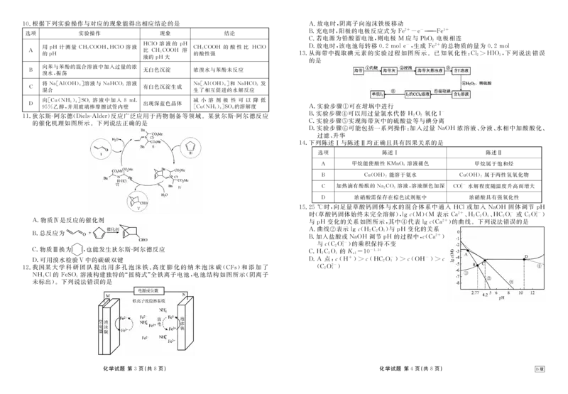 内蒙古衡水金卷2026届高三上学期12月阶段性自测化学(1)_2026年1月_260104内蒙古衡水金卷2026届高三上学期12月阶段性自测（全科）