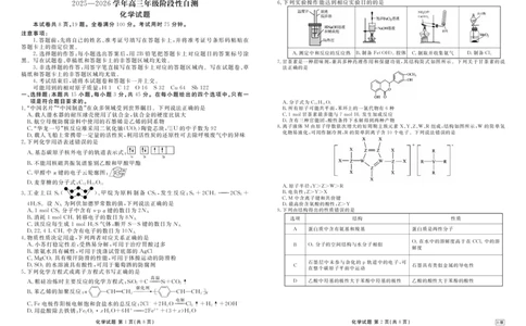 内蒙古衡水金卷2026届高三上学期12月阶段性自测化学(1)_2026年1月_260104内蒙古衡水金卷2026届高三上学期12月阶段性自测（全科）