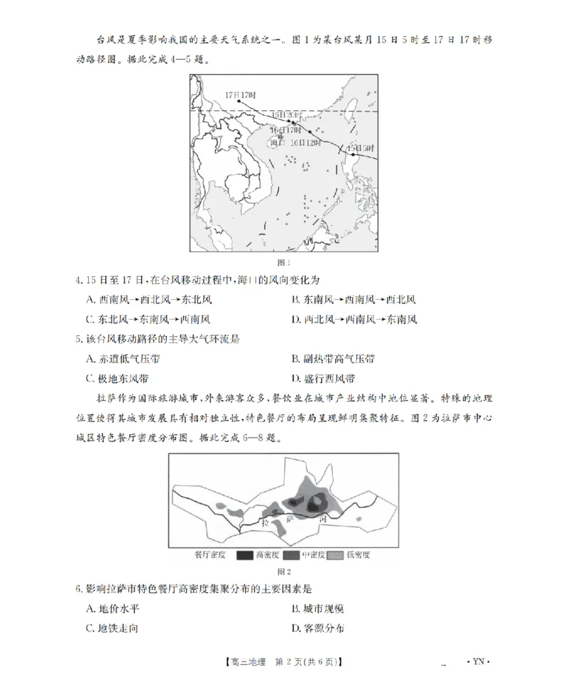 云南省2026届高三上学期1月百万大联考地理(1)_2026年1月_260129金太阳&middot;云南省2026届高三上学期1月百万大联考（全科）