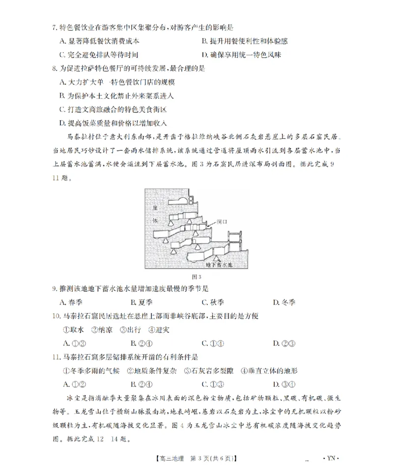 云南省2026届高三上学期1月百万大联考地理(1)_2026年1月_260129金太阳&middot;云南省2026届高三上学期1月百万大联考（全科）