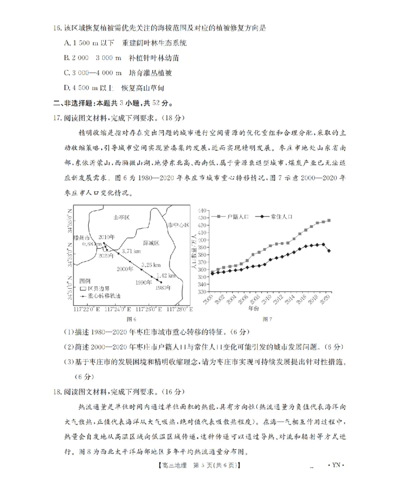 云南省2026届高三上学期1月百万大联考地理(1)_2026年1月_260129金太阳&middot;云南省2026届高三上学期1月百万大联考（全科）