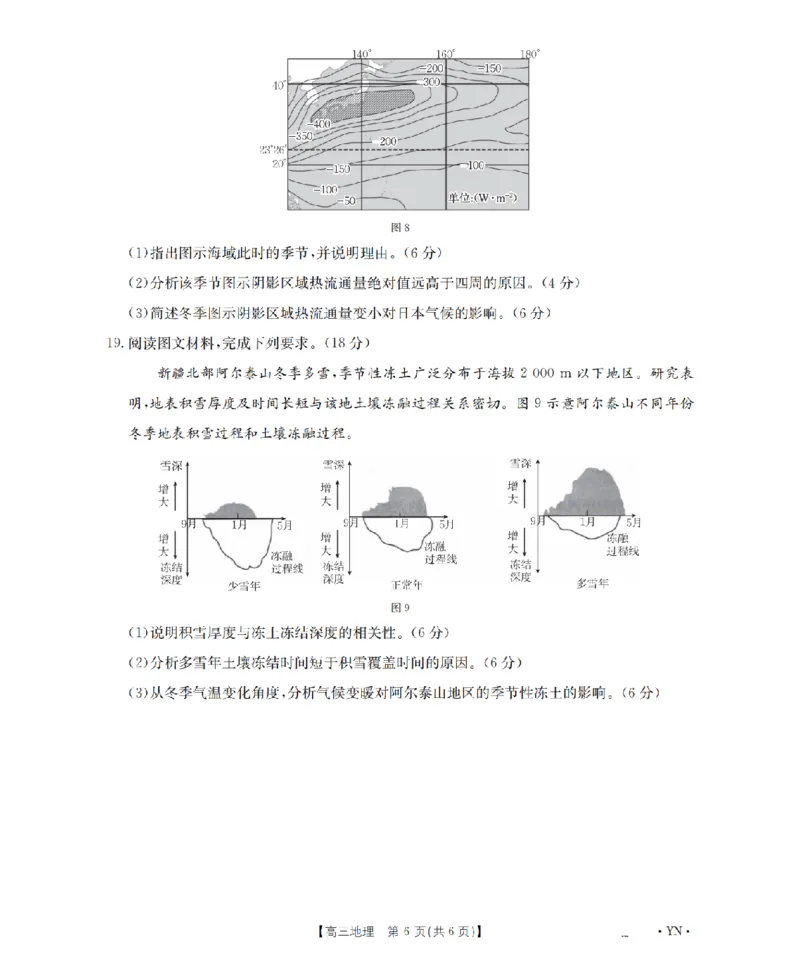 云南省2026届高三上学期1月百万大联考地理(1)_2026年1月_260129金太阳&middot;云南省2026届高三上学期1月百万大联考（全科）