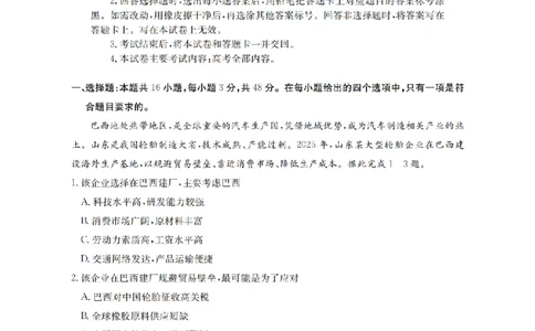 云南省2026届高三上学期1月百万大联考地理(1)_2026年1月_260129金太阳&middot;云南省2026届高三上学期1月百万大联考（全科）