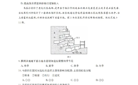 云南省2026届高三上学期1月百万大联考地理(1)_2026年1月_260129金太阳&middot;云南省2026届高三上学期1月百万大联考（全科）
