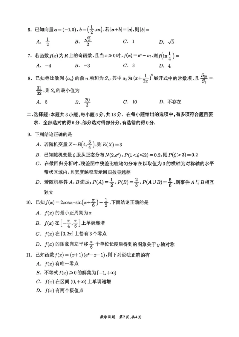 宜宾市普通高中2023级第一次诊断性测试数学(1)_2026年1月_260115四川省宜宾市普通高中2023级(2026届)高三年级第一次诊断性测试（宜宾一诊）