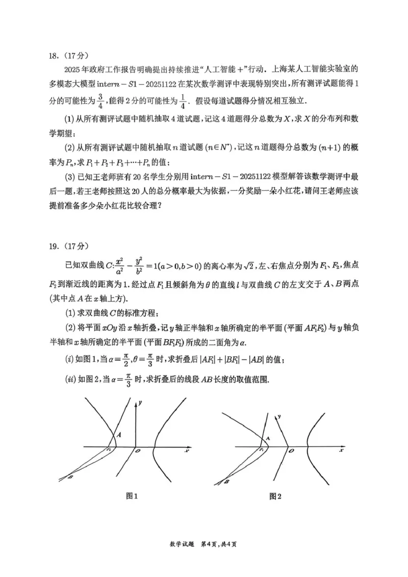 宜宾市普通高中2023级第一次诊断性测试数学(1)_2026年1月_260115四川省宜宾市普通高中2023级(2026届)高三年级第一次诊断性测试（宜宾一诊）
