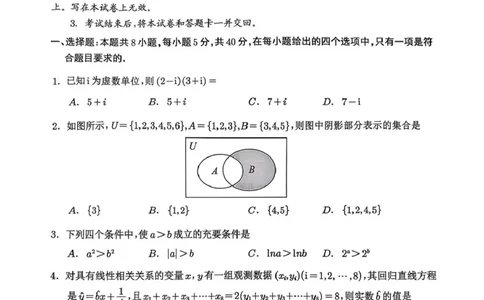 宜宾市普通高中2023级第一次诊断性测试数学(1)_2026年1月_260115四川省宜宾市普通高中2023级(2026届)高三年级第一次诊断性测试（宜宾一诊）