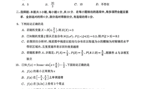 宜宾市普通高中2023级第一次诊断性测试数学(1)_2026年1月_260115四川省宜宾市普通高中2023级(2026届)高三年级第一次诊断性测试（宜宾一诊）
