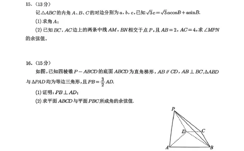 宜宾市普通高中2023级第一次诊断性测试数学(1)_2026年1月_260115四川省宜宾市普通高中2023级(2026届)高三年级第一次诊断性测试（宜宾一诊）