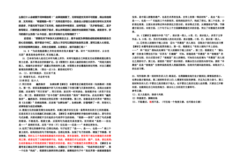 宁夏银川一中2024届高三上学期第一次月考语文答案(1)_2023年8月_028月合集_2024届宁夏银川一中高三上学期第一次月考