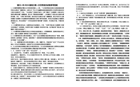 宁夏银川一中2024届高三上学期第一次月考语文答案(1)_2023年8月_028月合集_2024届宁夏银川一中高三上学期第一次月考