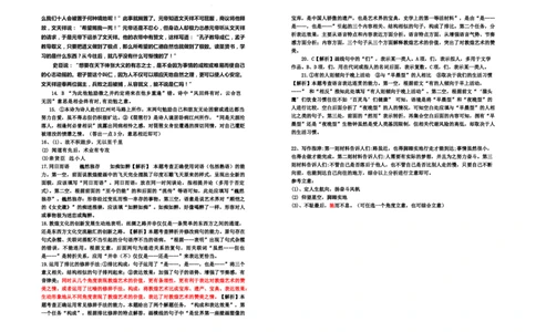 宁夏银川一中2024届高三上学期第一次月考语文答案(1)_2023年8月_028月合集_2024届宁夏银川一中高三上学期第一次月考