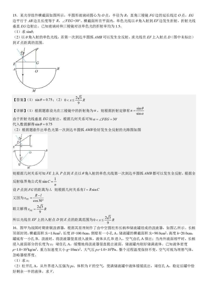 山东物理-答案-p_近10年高考真题汇编（必刷）_2024年高考真题_高考真题（截止6.29）_山东卷副科（6科全）