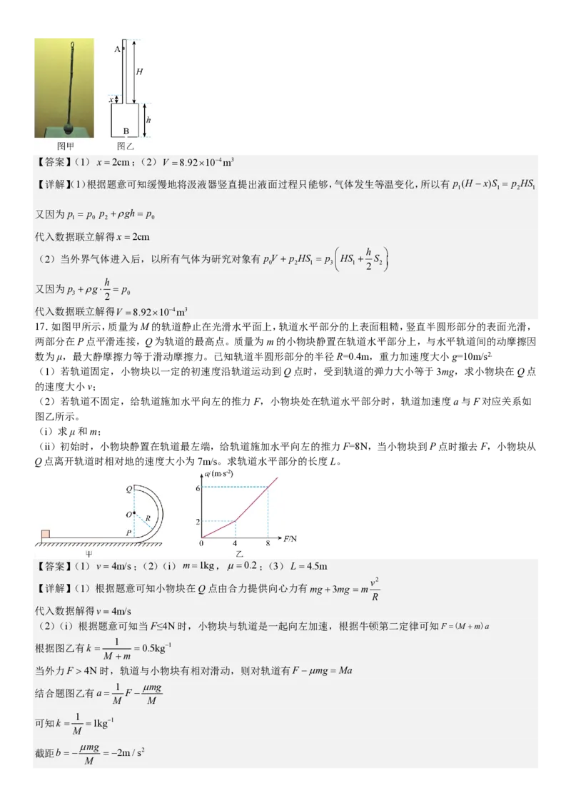 山东物理-答案-p_近10年高考真题汇编（必刷）_2024年高考真题_高考真题（截止6.29）_山东卷副科（6科全）