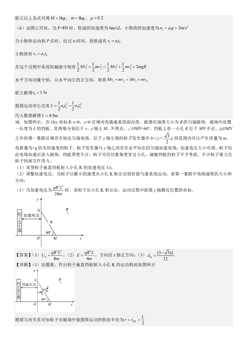 山东物理-答案-p_近10年高考真题汇编（必刷）_2024年高考真题_高考真题（截止6.29）_山东卷副科（6科全）