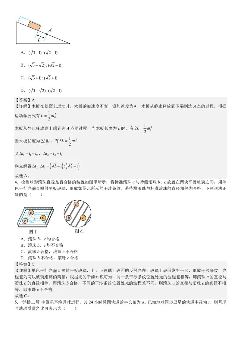 山东物理-答案-p_近10年高考真题汇编（必刷）_2024年高考真题_高考真题（截止6.29）_山东卷副科（6科全）