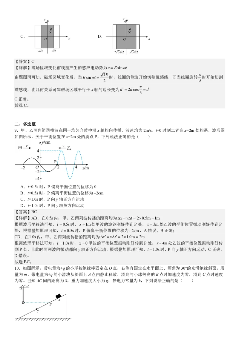 山东物理-答案-p_近10年高考真题汇编（必刷）_2024年高考真题_高考真题（截止6.29）_山东卷副科（6科全）