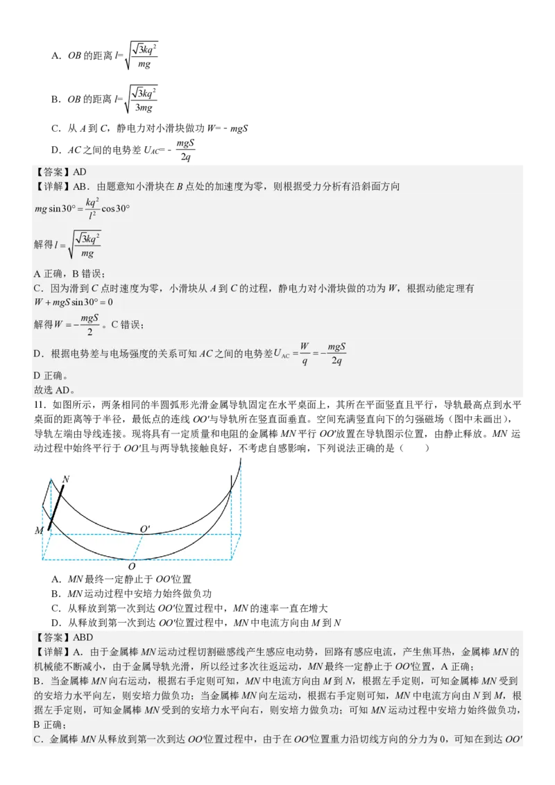 山东物理-答案-p_近10年高考真题汇编（必刷）_2024年高考真题_高考真题（截止6.29）_山东卷副科（6科全）