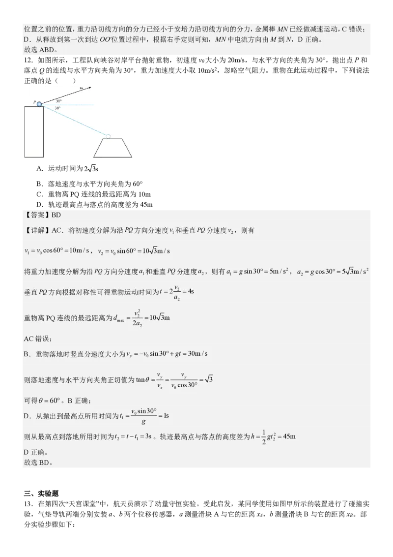 山东物理-答案-p_近10年高考真题汇编（必刷）_2024年高考真题_高考真题（截止6.29）_山东卷副科（6科全）