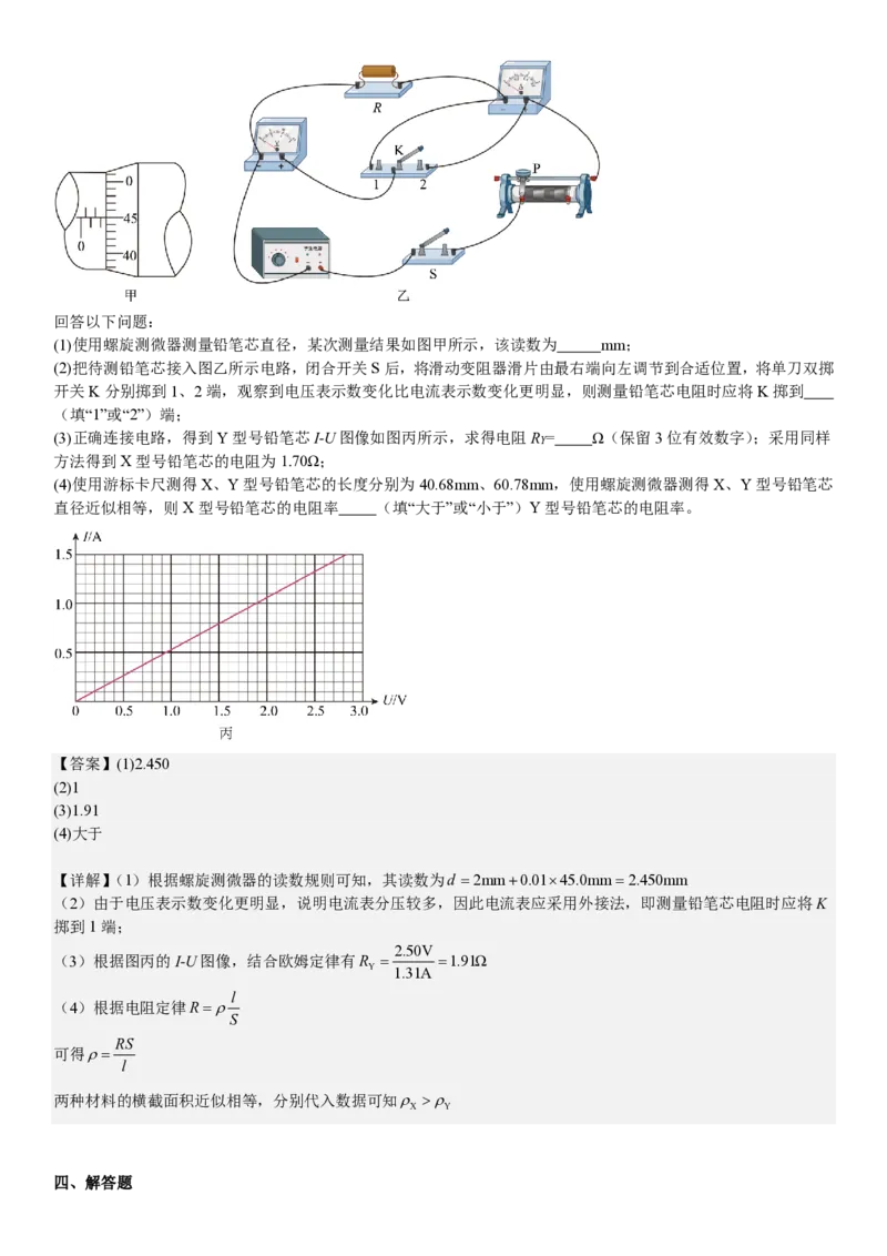 山东物理-答案-p_近10年高考真题汇编（必刷）_2024年高考真题_高考真题（截止6.29）_山东卷副科（6科全）