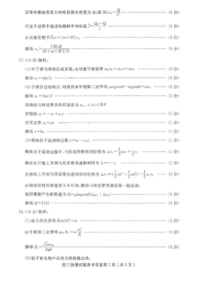 物理答案-山东省济宁市2026届高三第一学期期末质量检测（济宁一模）(1)_2026年1月_260109山东省济宁市2026届第一学期高三质量检测期末考试（全科）