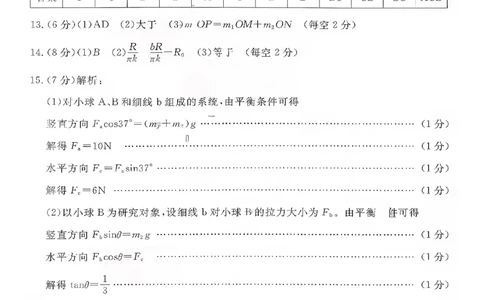 物理答案-山东省济宁市2026届高三第一学期期末质量检测（济宁一模）(1)_2026年1月_260109山东省济宁市2026届第一学期高三质量检测期末考试（全科）
