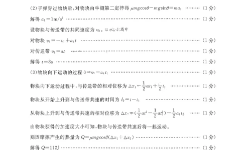 物理答案-山东省济宁市2026届高三第一学期期末质量检测（济宁一模）(1)_2026年1月_260109山东省济宁市2026届第一学期高三质量检测期末考试（全科）