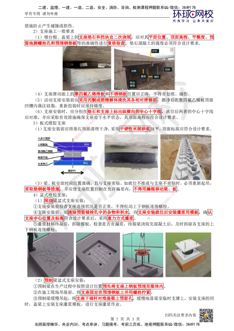 22.第22讲-23桥梁支座施工_2026年一级建造师_2026年一建市政_2025年一建市政SVIP_02-基础精讲✿高端面授✿深度强化_24-市政《考点精讲班》董雨佳、李莹、裴彪HQ推荐_董雨佳