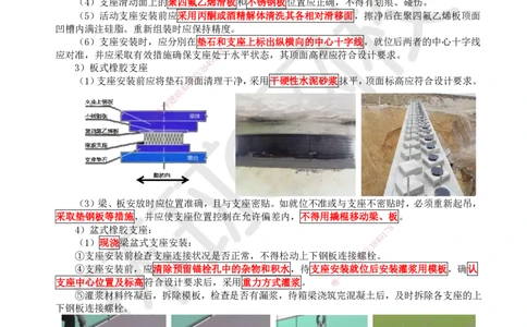 22.第22讲-23桥梁支座施工_2026年一级建造师_2026年一建市政_2025年一建市政SVIP_02-基础精讲✿高端面授✿深度强化_24-市政《考点精讲班》董雨佳、李莹、裴彪HQ推荐_董雨佳