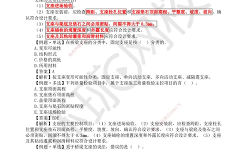 22.第22讲-23桥梁支座施工_2026年一级建造师_2026年一建市政_2025年一建市政SVIP_02-基础精讲✿高端面授✿深度强化_24-市政《考点精讲班》董雨佳、李莹、裴彪HQ推荐_董雨佳