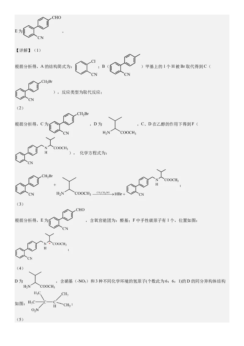 山东化学-答案-p_近10年高考真题汇编（必刷）_2024年高考真题_高考真题（截止6.29）_山东卷副科（6科全）