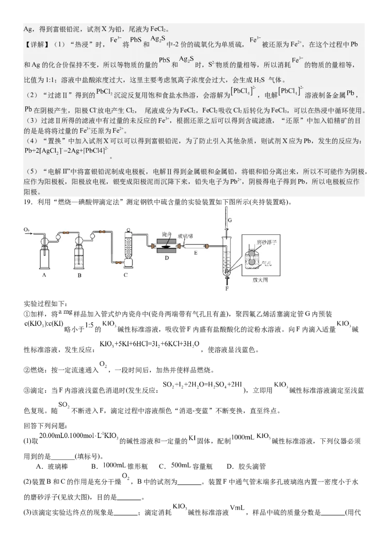 山东化学-答案-p_近10年高考真题汇编（必刷）_2024年高考真题_高考真题（截止6.29）_山东卷副科（6科全）