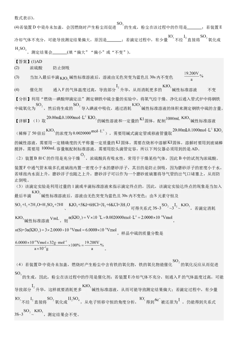 山东化学-答案-p_近10年高考真题汇编（必刷）_2024年高考真题_高考真题（截止6.29）_山东卷副科（6科全）